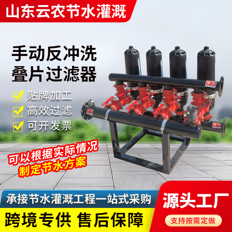 叠片过滤器 农用灌溉全自动反冲洗碟片过滤器加压过滤器厂家