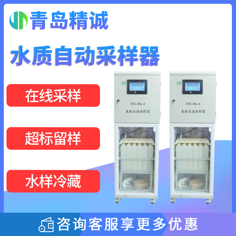 在线水质自动采样器AB桶混合采样冷藏采水器自动排污环保采水设备
