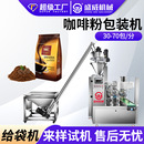 粉剂粉末包装 机给袋式 机自立预制袋淀粉奶粉灌装 八边封咖啡粉包装