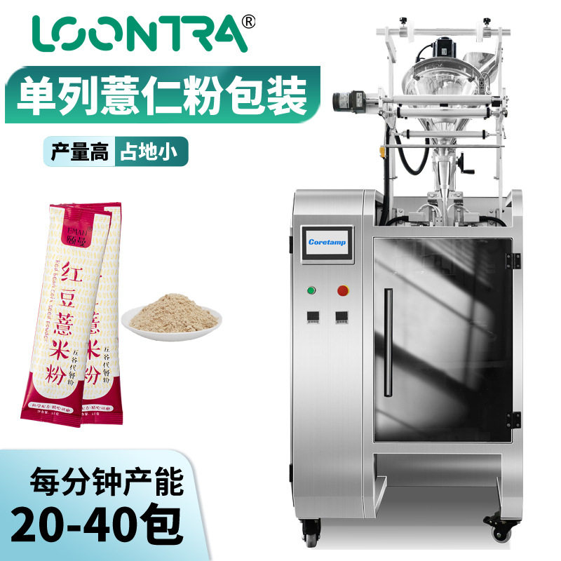 长条状薏仁粉包装机 小袋装背封果汁冲调饮粉包装机 杂粮粉包装机
