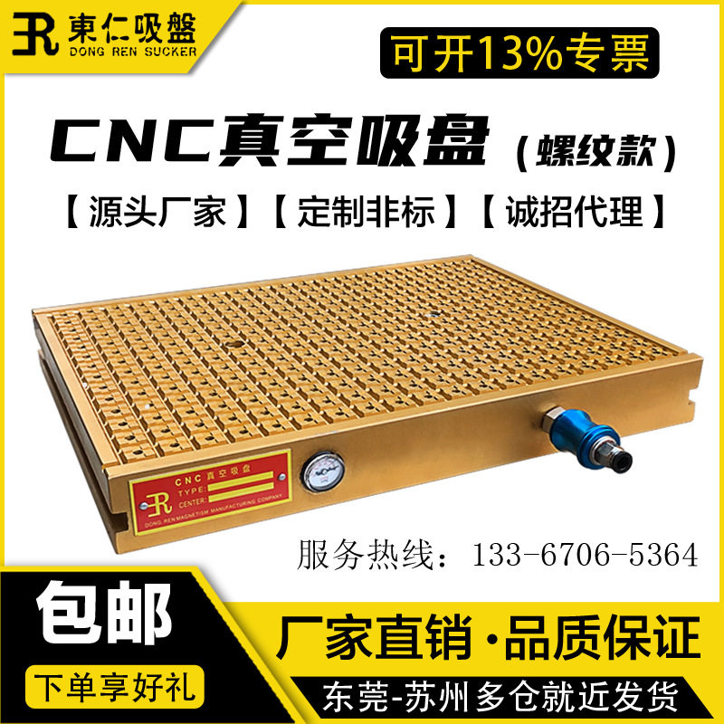 东仁牌 cnc真空吸盘工业400*600铜铝塑料亚克力PVC真空吸台螺纹款