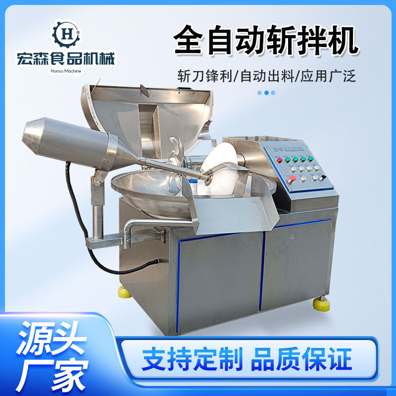 全自动肉丸子加工斩拌机葱姜蒜花生芝麻碎斩拌机香肠馅料高速斩拌