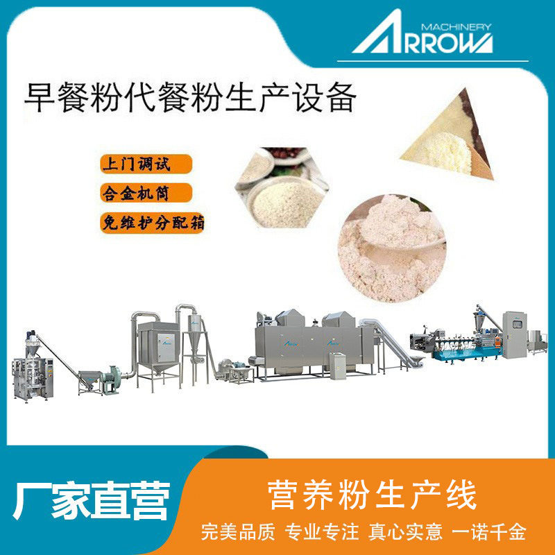 真诺智能设备营养粉双螺杆挤压机米稀米糊全自动生产线 - 河妙建筑机械出品