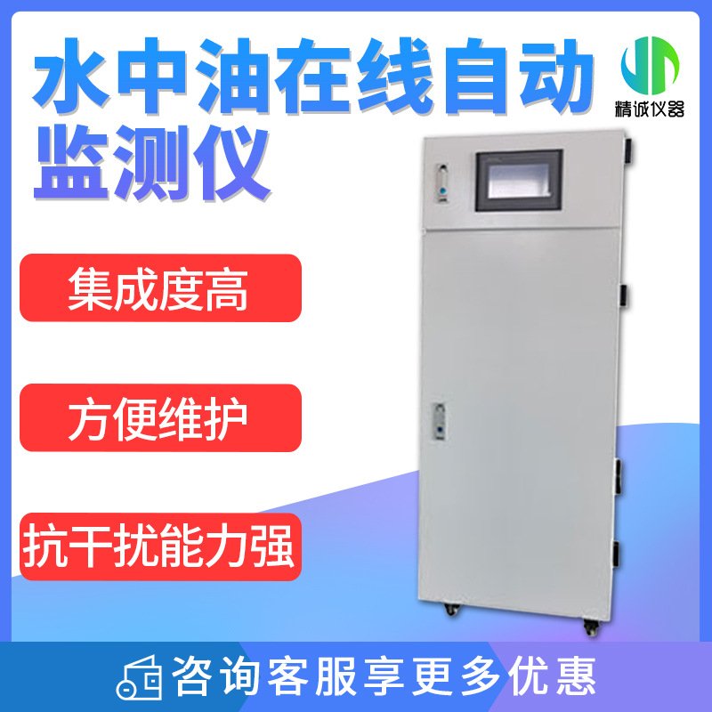 水中油在线自动监测仪  荧光分析法在线式测油仪水中油