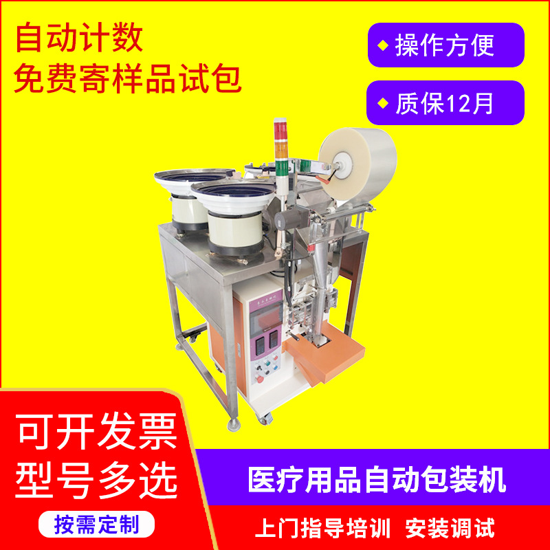 全自动医疗用品计数包装机封口机五金配件自动包装设备
