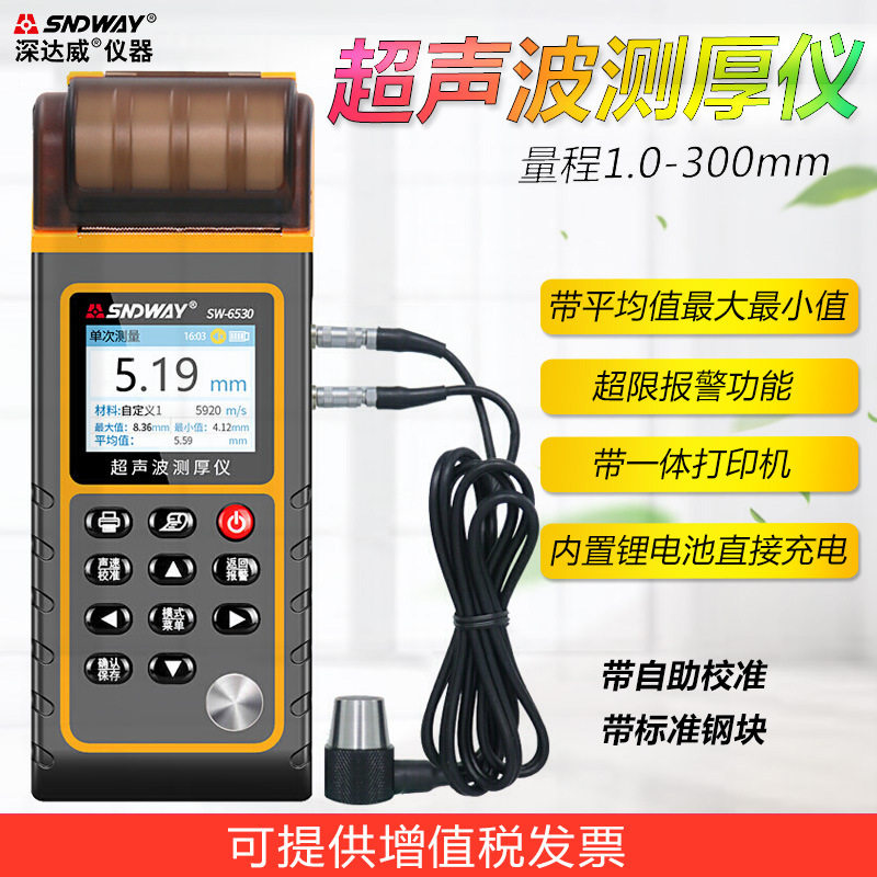 SNDWAY/深达威sw6530 超声波测厚仪金属玻璃厚度钢铁铜厚度测量仪,五金/工具,硬度计,淘宝优惠券,粉丝福利购,淘宝优惠卷