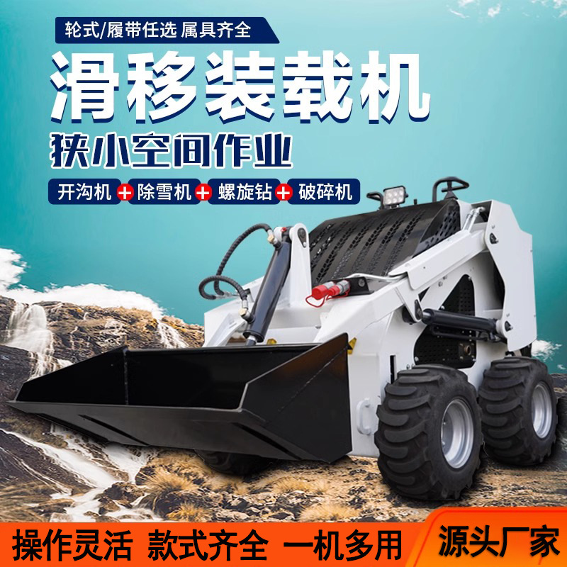 多功能滑移装载机一机多属具破碎锤装修小铲车家用养殖场装卸铲车