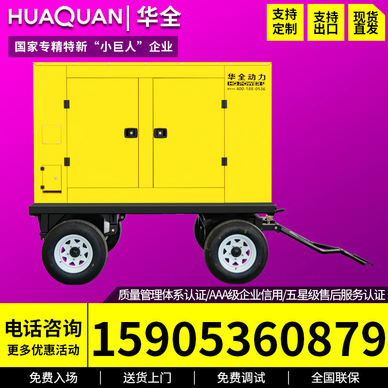 华全户外移动式柴油发电机50kW电站拖车式发电机组50千瓦三相380v