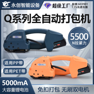 热熔电动打包机塑钢带捆扎机 Q1Q2Q2L全自动打包机PETPP带储电式