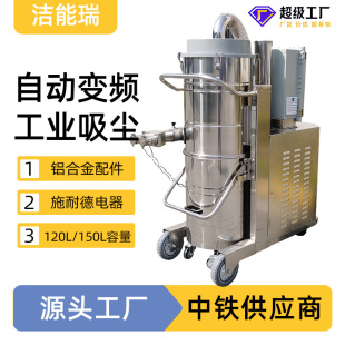150L自动调节大吸力变频工业吸尘器 粉尘防爆吸尘机大功率容量120