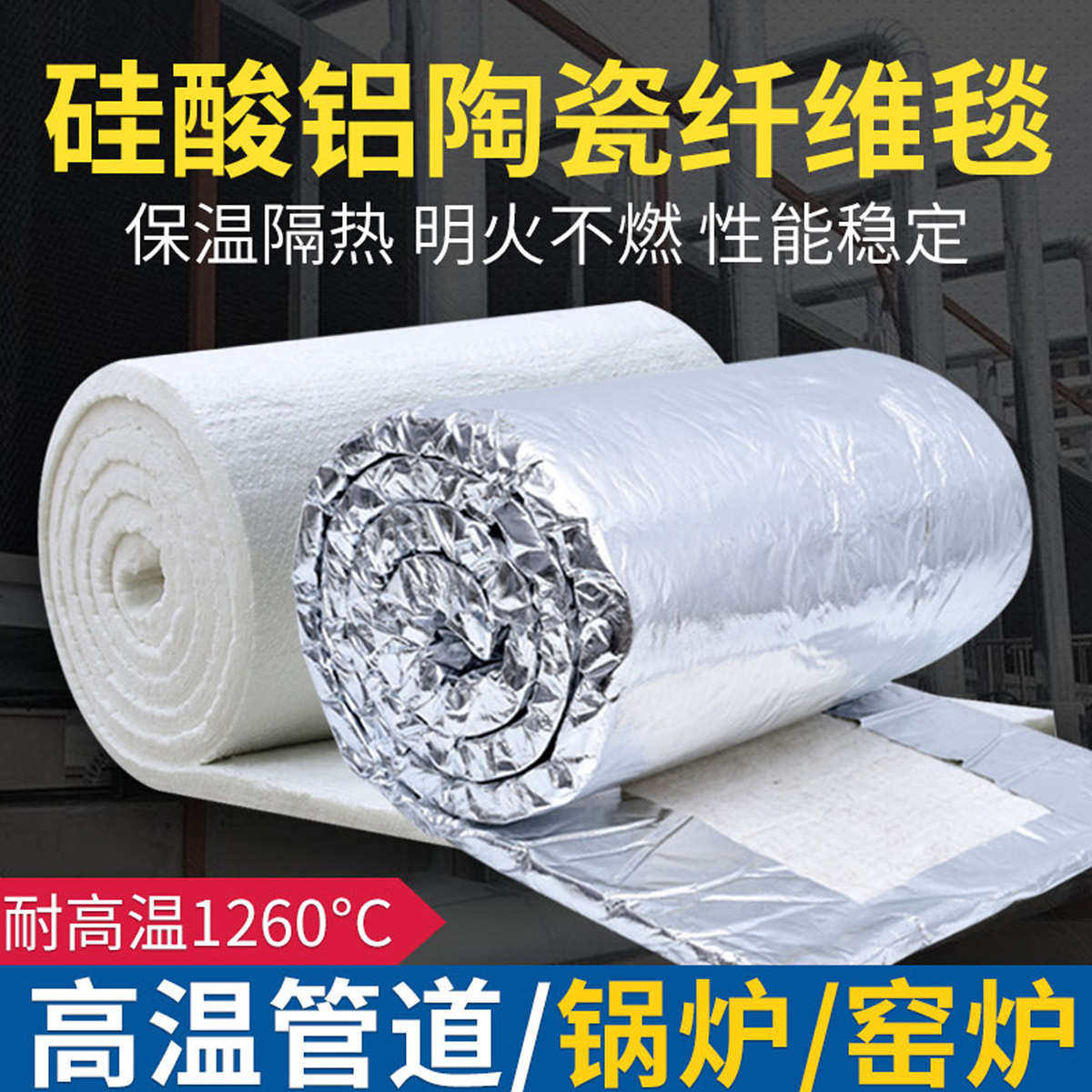 耐火硅酸铝针刺毯高温管道隔热棉无铝箔隔热材料 管道隔热套 耐火,基础建材,管道隔热保温套,淘宝优惠券,粉丝福利购,淘宝优惠卷