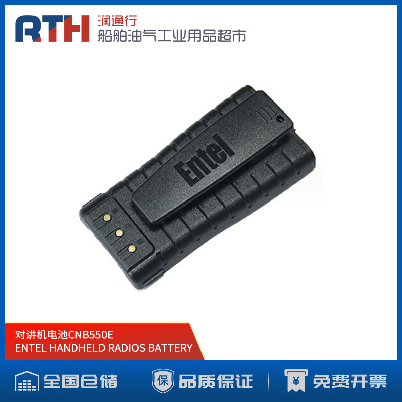ENTEL配件海事船用BATTERY 现货对讲机防爆电池CNB550ECNB750E