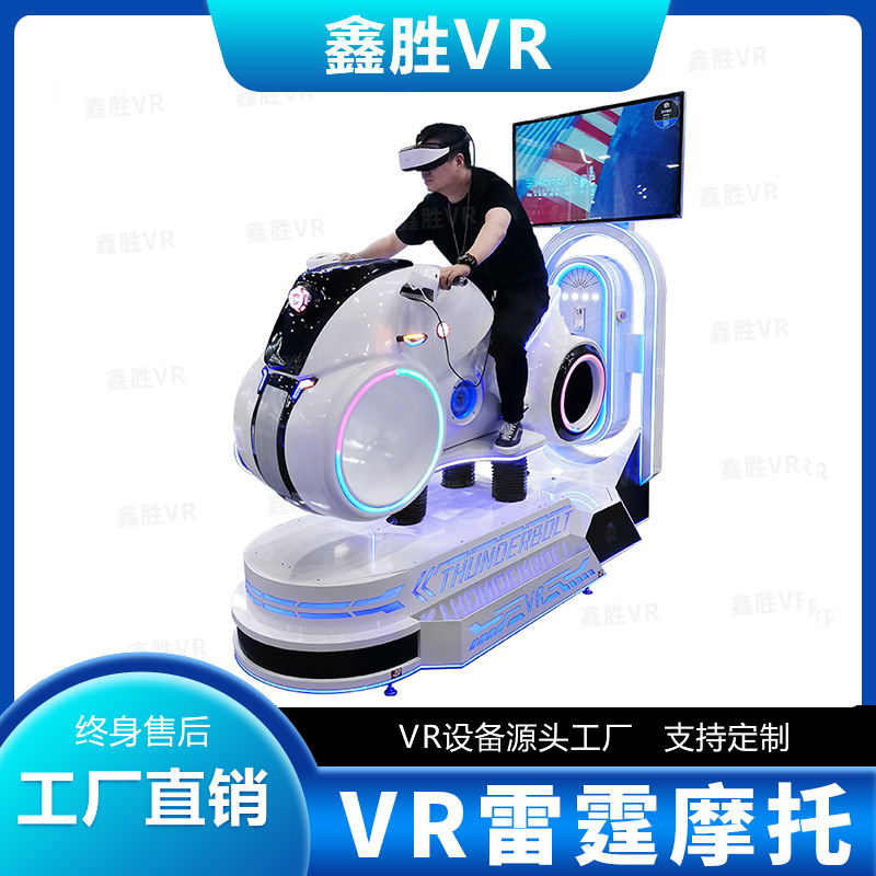 vr摩托车游戏机动感模拟赛车驾驶体验设备大型电玩游乐设备一体机