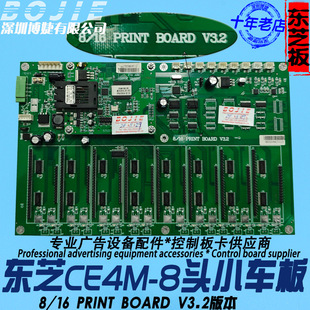 大诚光驰UV打印机小车头板 东芝CE4M喷头板景丰 锐诺斯 极限 图王