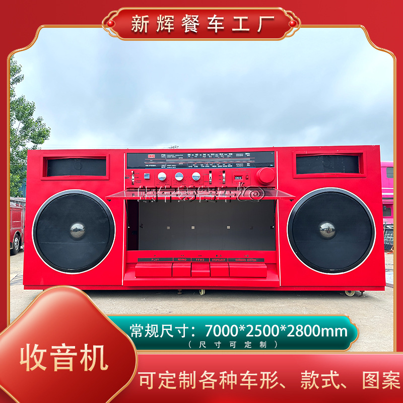 复古收音机网红餐车售卖车露营基地商业街摆摊车多功能小吃车餐车