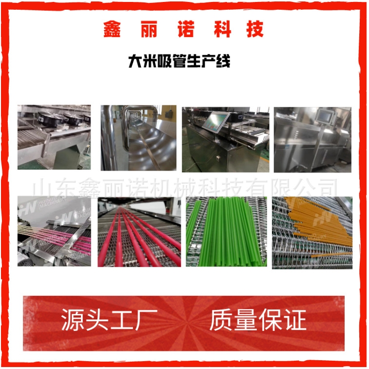 可降解吸管设备大米吸管设备吸管生产线韩国吸管生产设备米粉吸管