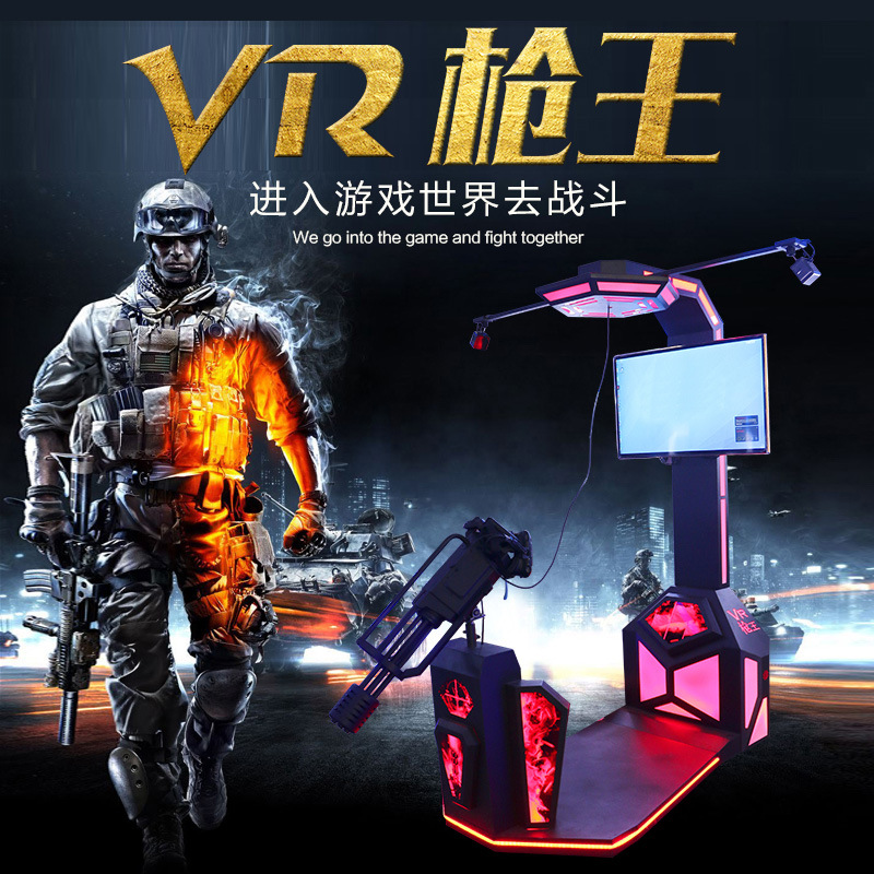 vr加特林射击设备商用模拟现实虚拟现实体感游戏体验馆设备一套