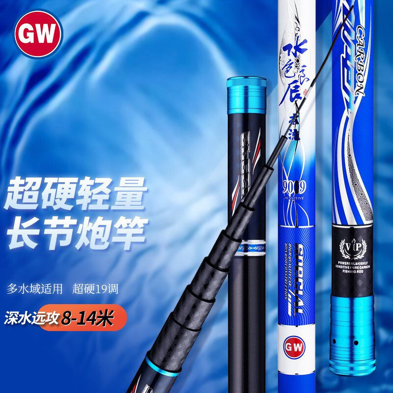 GW光威长竿水色良辰本流炮竿8到14米钓鱼竿超轻硬19调钓竿