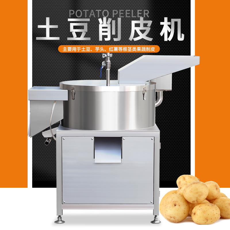 央厨商用全自动无损伤土豆刨皮机 马铃薯去皮机 球茎类果蔬削皮机