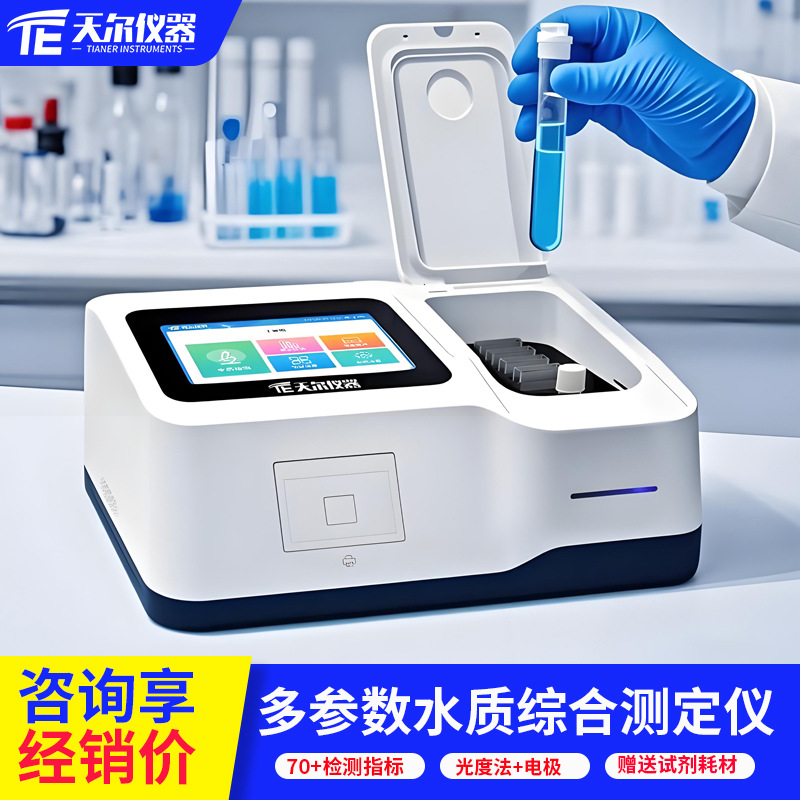水质多参数快速检测仪氨氮总磷总氮重金属分析仪COD快速测定仪器