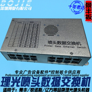 理光喷头数据交换机景丰锐诺斯亿方UV打印机G5打印头数据交换机
