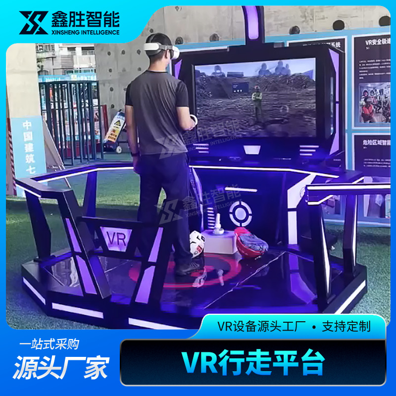vr行走平台安全体验馆设备模拟vr消防工地建筑电力科普展厅设施