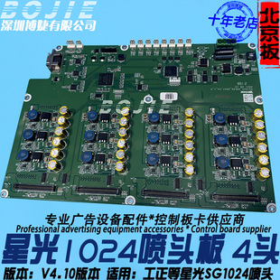 工正星光SG1024喷头板四头小车板BYHX北京博源恒芯车头板V4.10