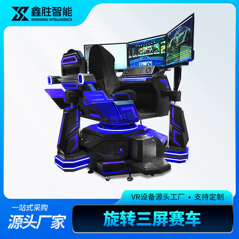 旋转三屏六轴赛车模拟器虚拟仿真游乐场设备电玩vr汽车驾驶游戏机