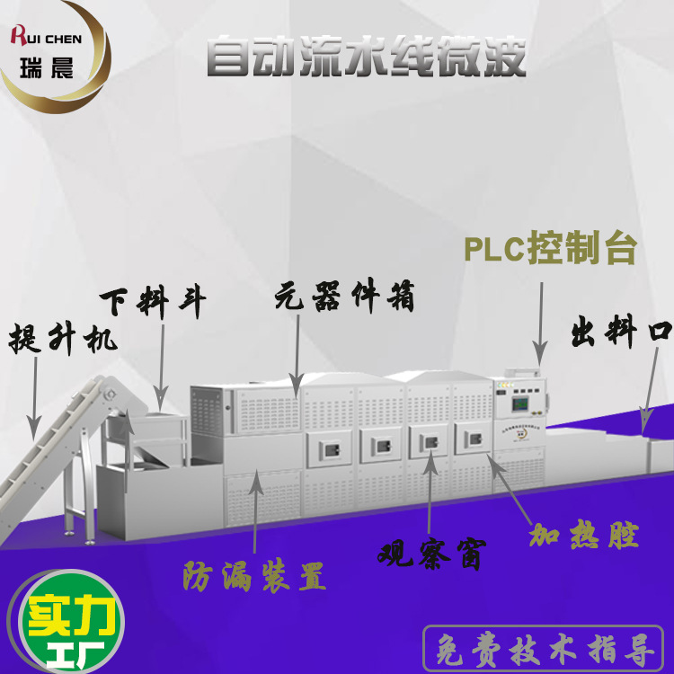 干果加工机械果仁微波烘烤机 山东瑞晨微波瓜子炒货烘烤熟化设备
