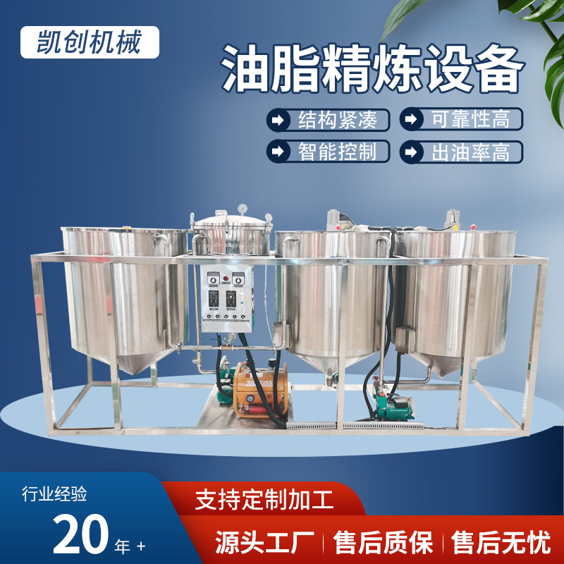 定制小型食用毛油精炼机 茶籽油菜籽油炼油机 油坊植物油提炼机