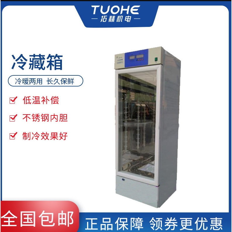 拓赫JBCC-100冷藏培养箱 2-10℃控温精准不锈钢冷藏箱
