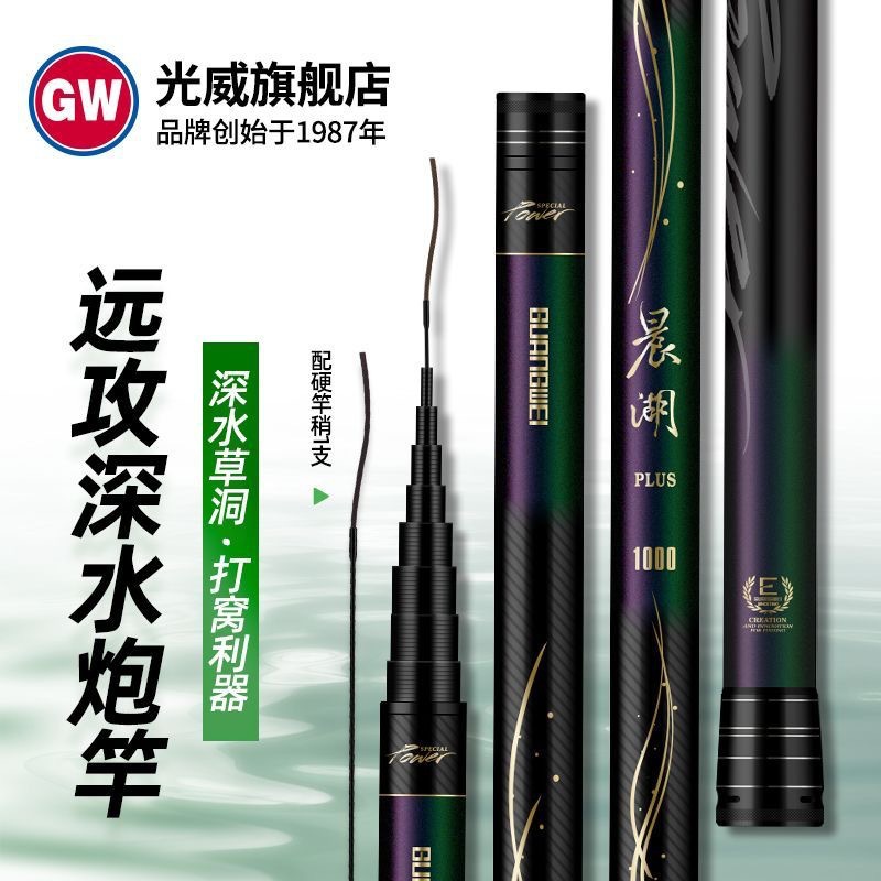 光威晨湖plus版大炮竿打窝草洞碳素 超轻超硬长节12/13米台钓鱼竿