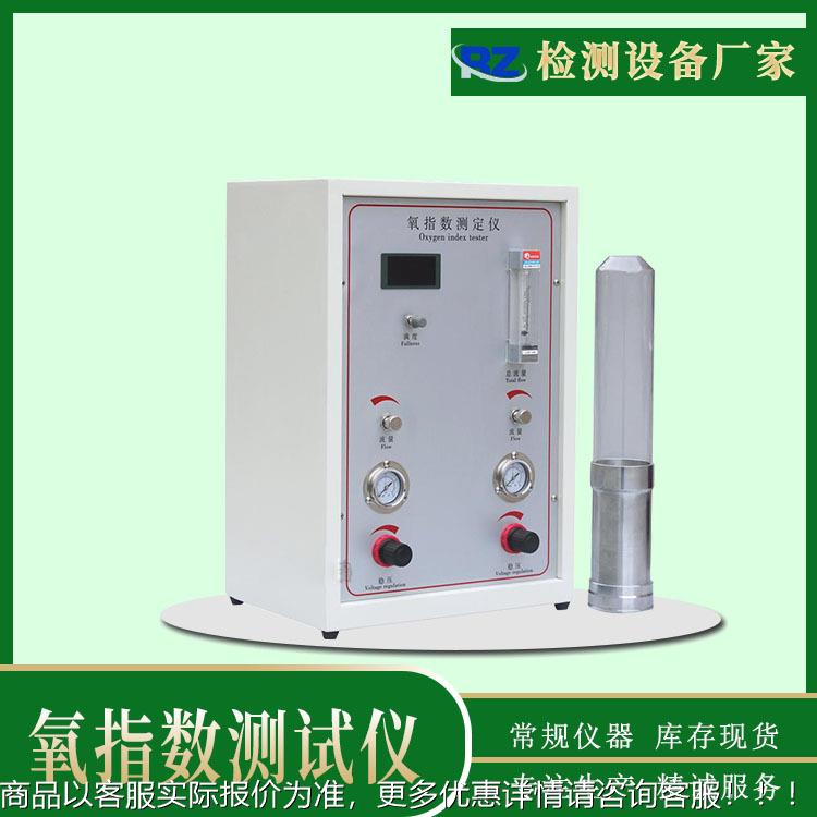 数显氧指数测试仪 纺织品纤维海绵氧浓度检测仪 全自动氧指数仪