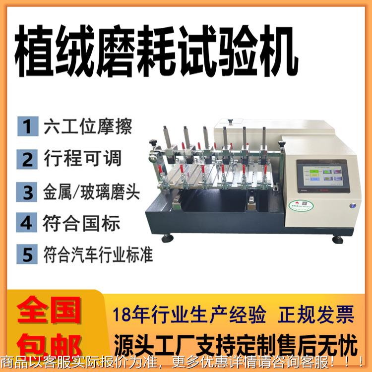 植绒磨耗试验机六工位汽车密封条耐磨测试仪海绵涂层耐磨试验仪