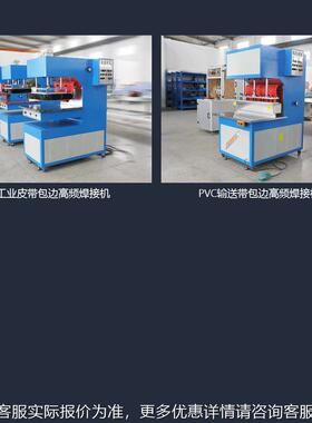 XC高BPC03M -工业PXCB-C03皮带包边周波机