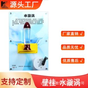 水旋涡教学演示用品科普活动中心展品墙面互动仪器壁挂科普仪器