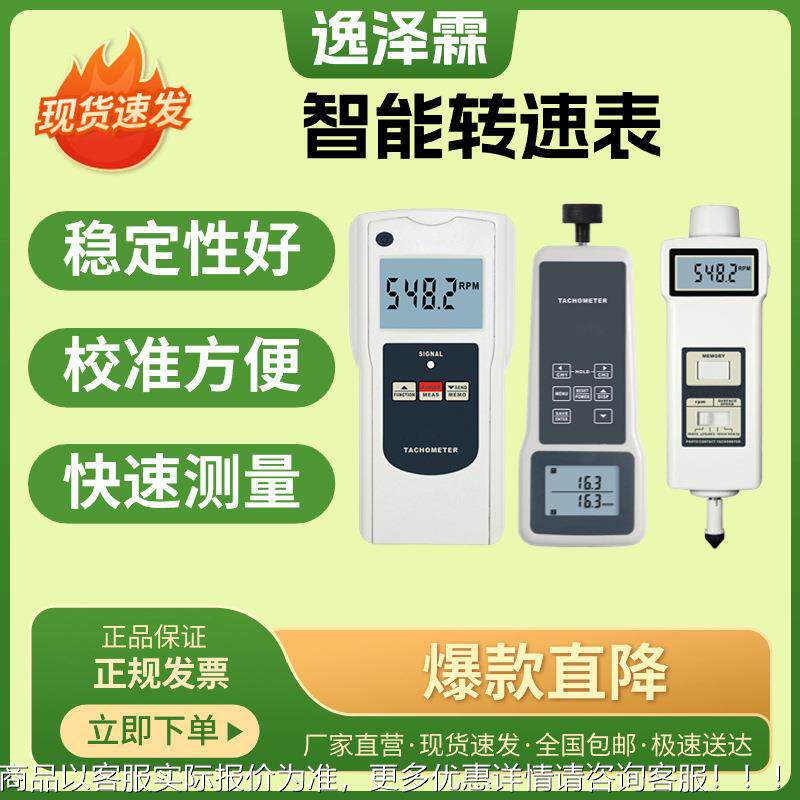 --136多功能转速表智能转速表电梯速度计便携式线速转速仪