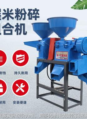 碾米粉碎组机小型家用稻谷粉剥五壳谷TNO杂合粮碎磨粉机