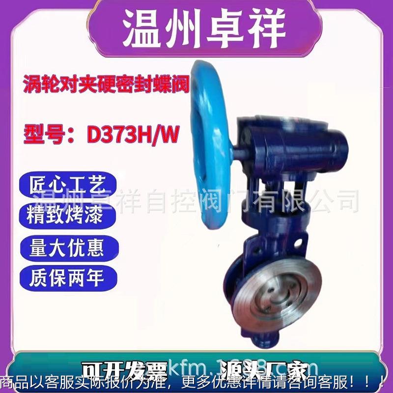 343-16 铸钢涡轮法兰蝶阀 三偏心硬密封蝶阀