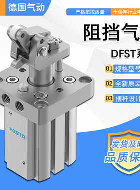 FESTO费斯托阻挡气缸DFST-50-30-DL-Y4-A-G2 8090408 8093010正品