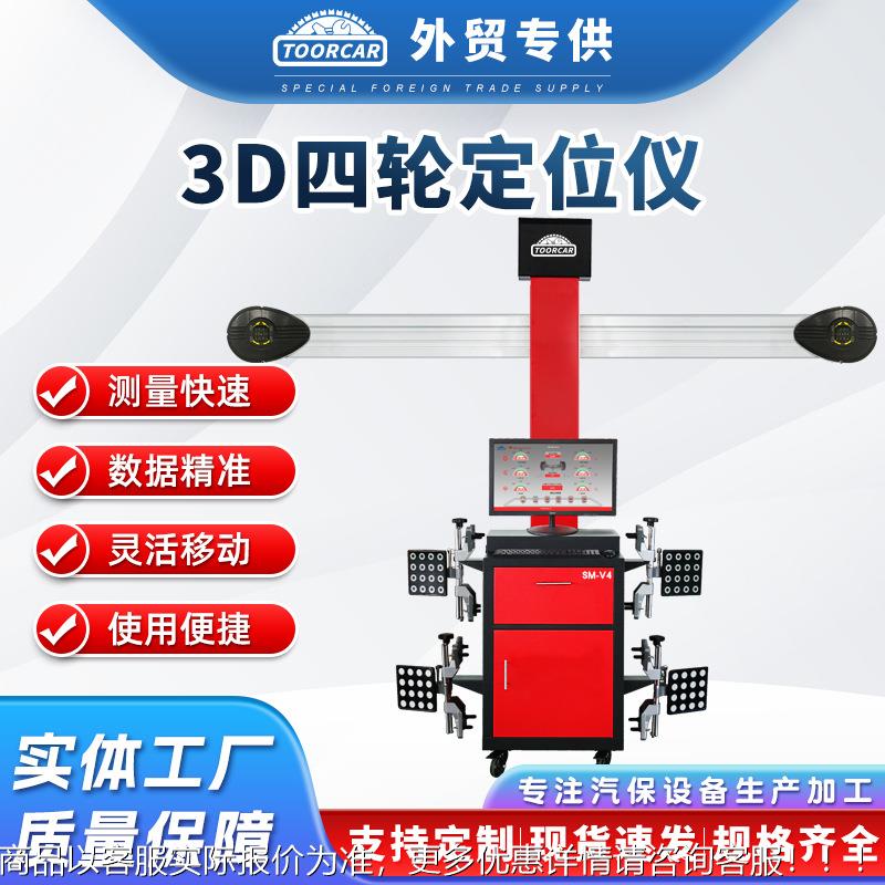 汽车智能3四轮定位仪配大剪四柱举升机轮胎店定位设备