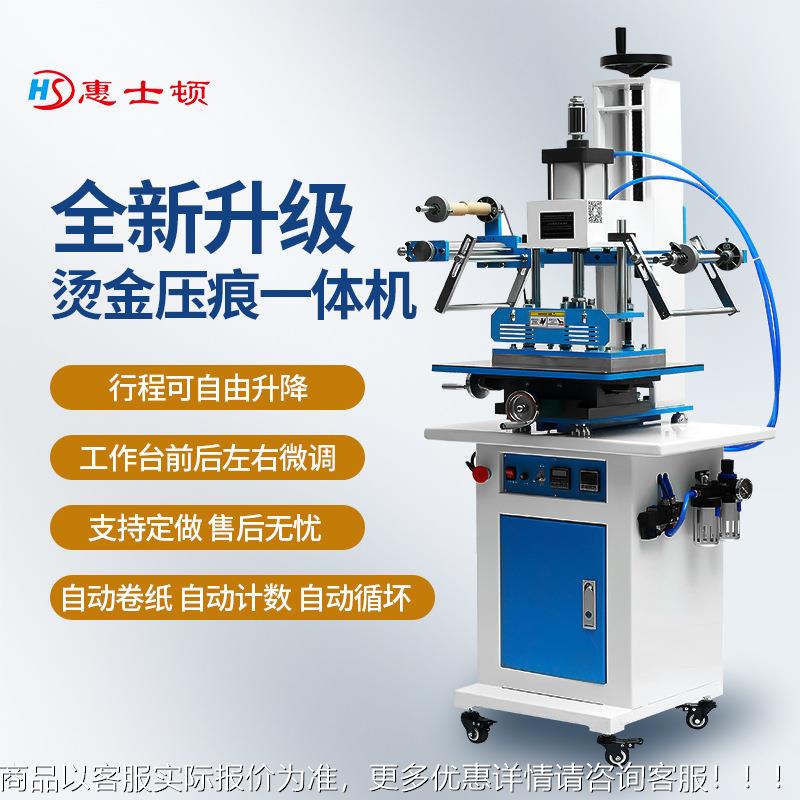 木气SXO动烫金机革头礼盒塑料自动烙可印压痕机烫皮印高度调热转