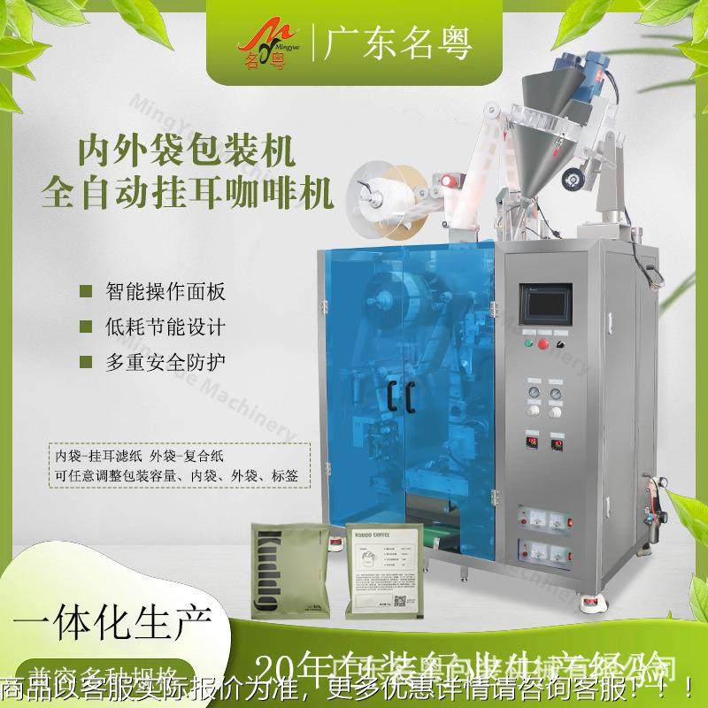 全自挂耳咖啡内外袋一503体包式装机 充动耳氮气滤挂咖啡自动包装,办公设备/耗材/相关服务,包装机,淘宝优惠券,粉丝福利购,淘宝优惠卷