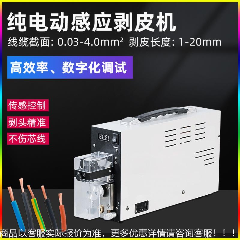 纯电动感应式剥皮机电子导线剥线机便携小型电线拨皮机自动脱皮机