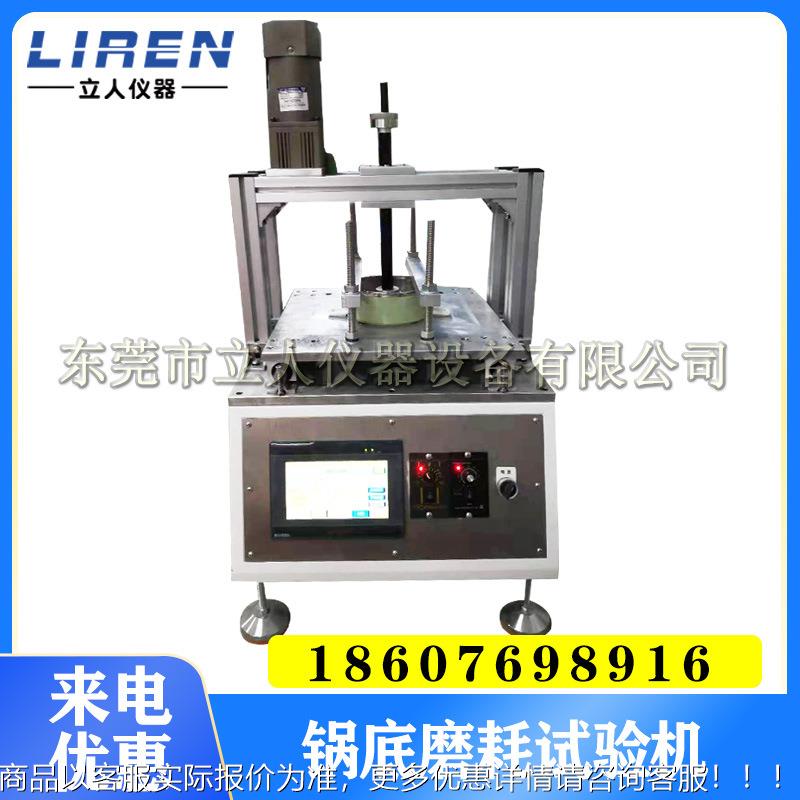 锅底磨耗试验机 平底锅磨耗试验机 碗磨耗试验机 厨具磨耗试验机
