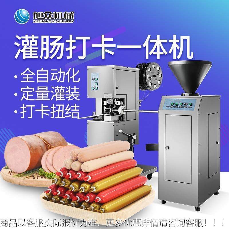 商用灌肠机腿肠加工机器打一HDZ卡体机全自动扭结香肠灌装火机器,清洗/食品/商业设备,肉制品加工设备,淘宝优惠券,粉丝福利购,淘宝优惠卷