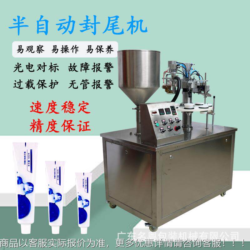半自装动铝管灌装封尾厂机 软CSK膏软管灌封尾机全自动广州家生产