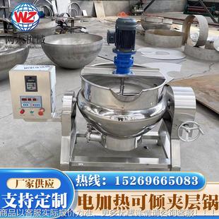 厂家立式 可倾热搅拌PLX层夹 电加热导油夹锅 辣椒酱星行搅拌炒锅