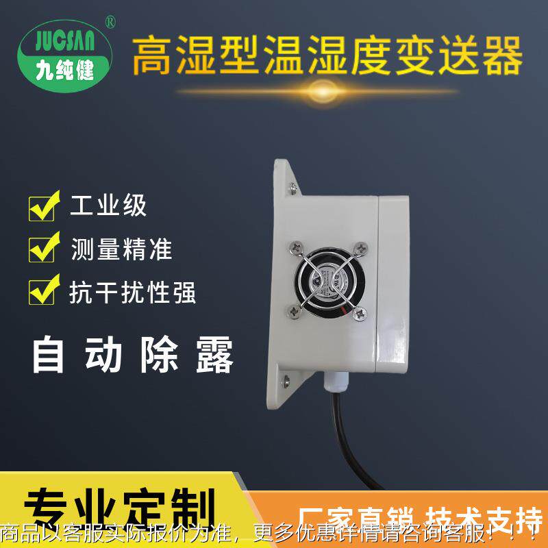 纯健IOT九201C高型温湿度变送器工器GOZ业物联网型传湿感报警器