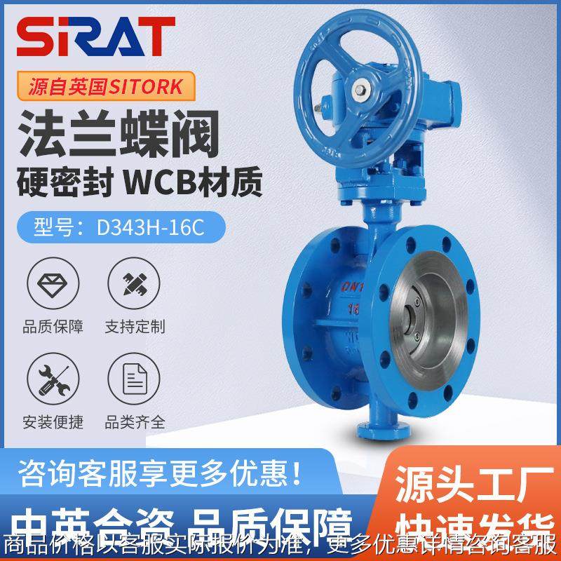 D343H-16C高压高温蒸汽导热油给排水金属硬密封铸钢涡轮法兰蝶阀,五金/工具,蝶阀,淘宝优惠券,粉丝福利购,淘宝优惠卷
